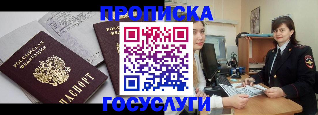 прописка ребенка в ЕАО